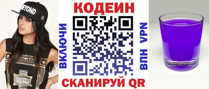 Кодеин Purple Drank купить закладку Ревда