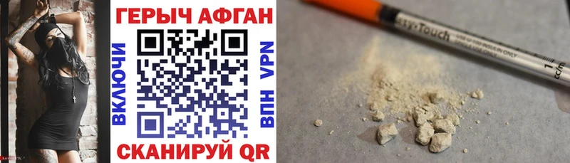 ГЕРОИН Афган  где можно купить   Ревда 